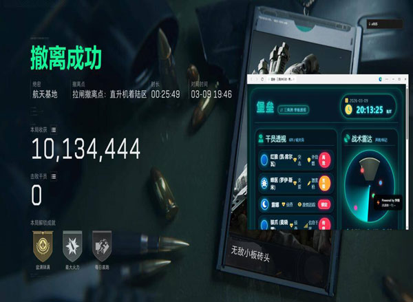 电脑三角洲透视科技软件效果